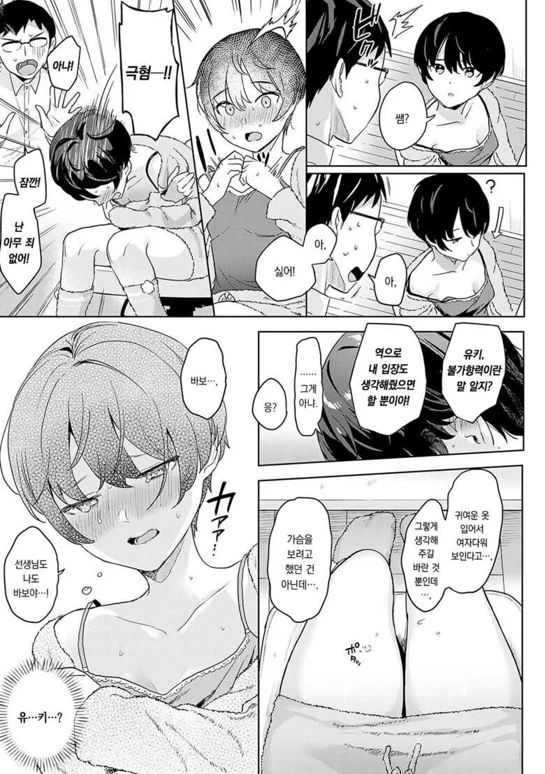 보이시 숏컷이 귀여운 옷 입는다면.manga - 이미지 5