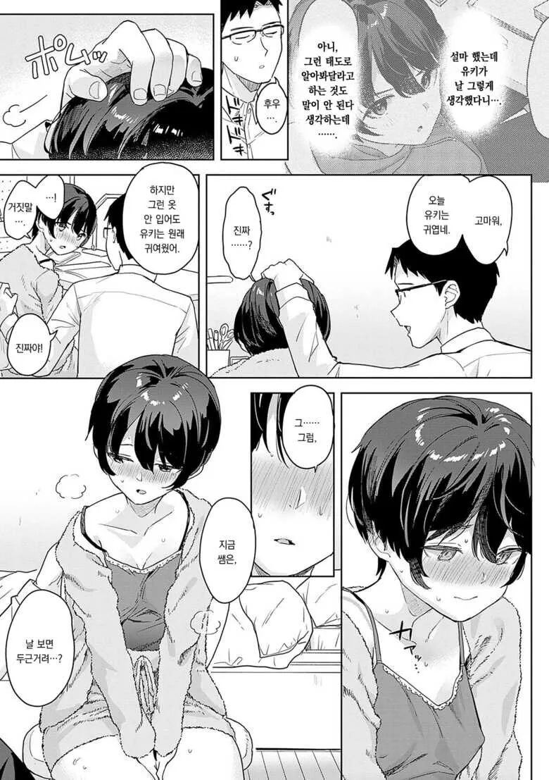 보이시 숏컷이 귀여운 옷 입는다면.manga - 이미지 7