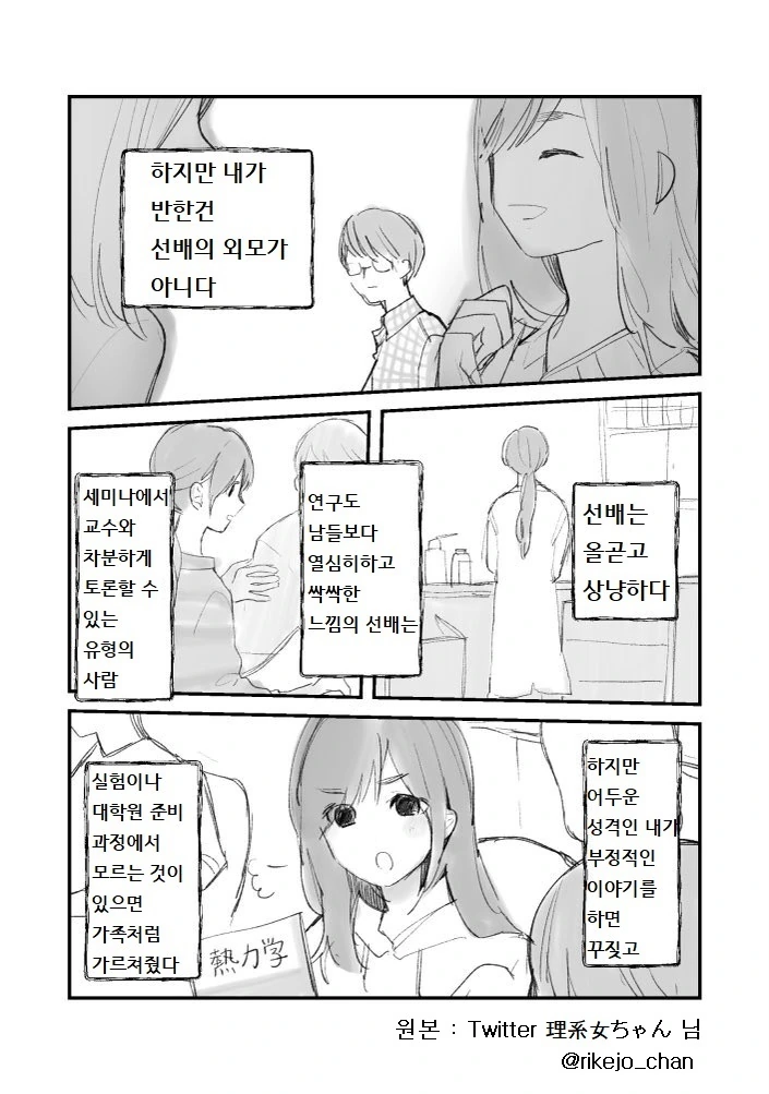 만화) 선배는 아름다운 사람이었다 - 이미지 2