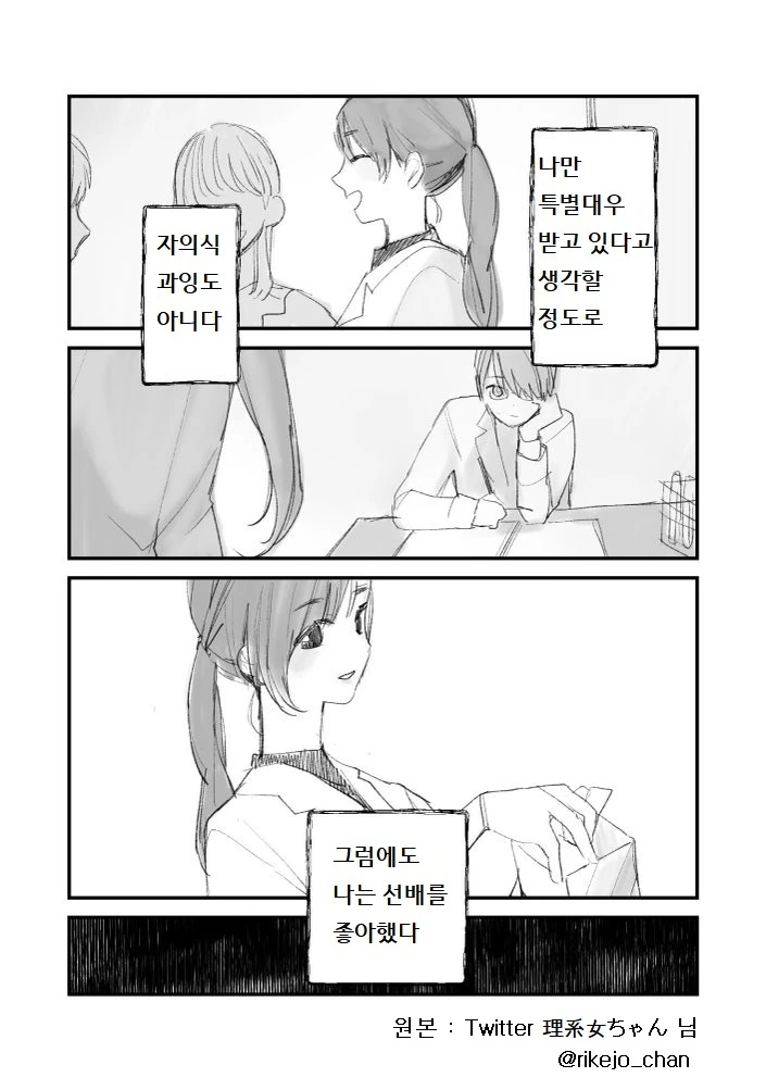 만화) 선배는 아름다운 사람이었다 - 이미지 3