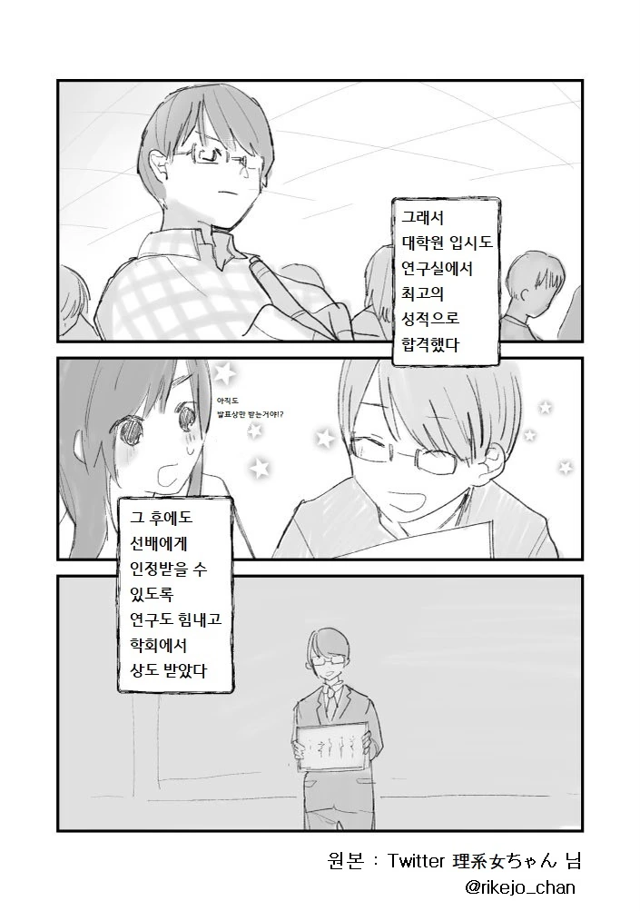 만화) 선배는 아름다운 사람이었다 - 이미지 4