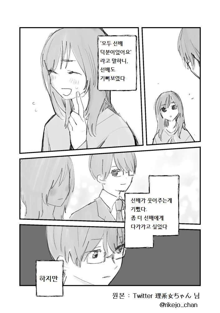 만화) 선배는 아름다운 사람이었다 - 이미지 5
