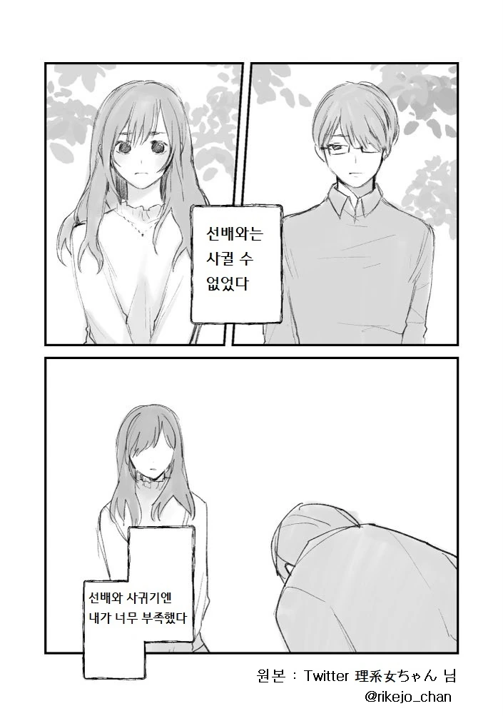 만화) 선배는 아름다운 사람이었다 - 이미지 6