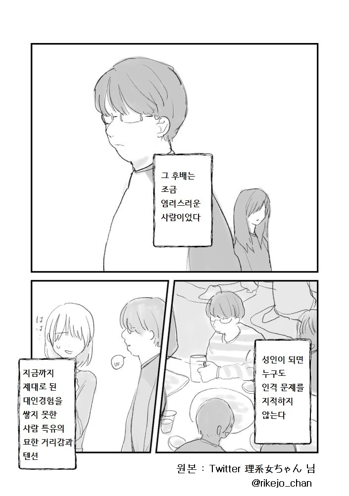 만화) 선배는 아름다운 사람이었다 - 이미지 9