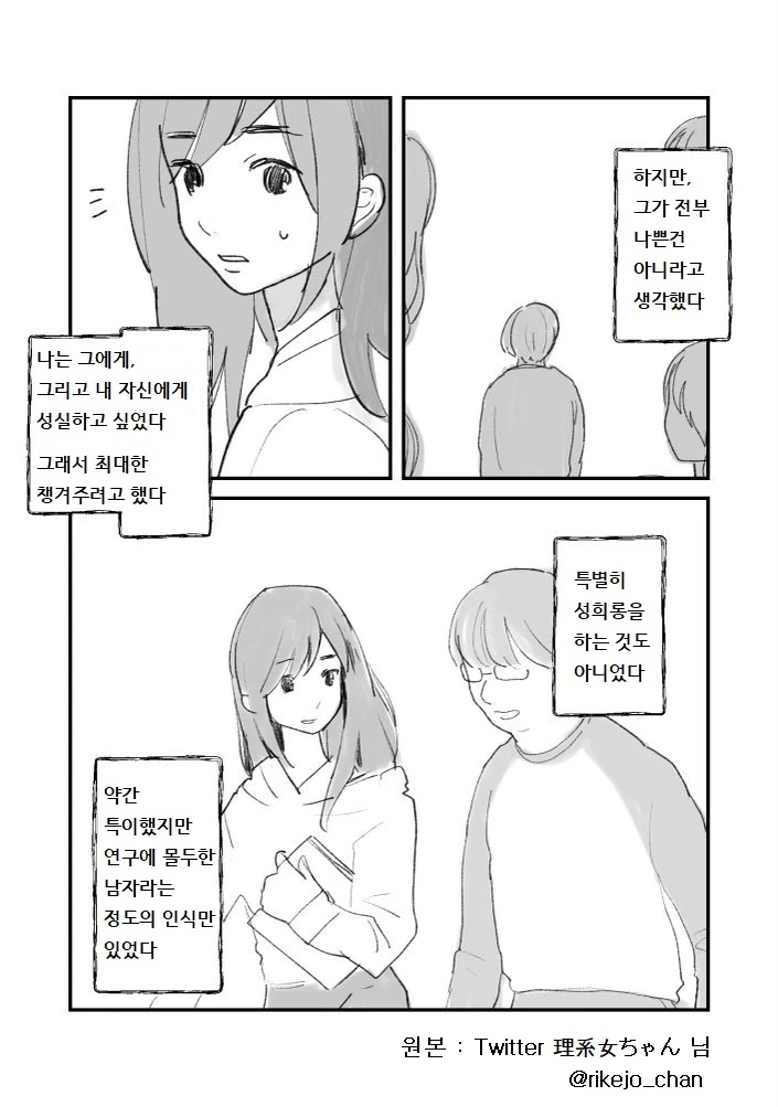 만화) 선배는 아름다운 사람이었다 - 이미지 10