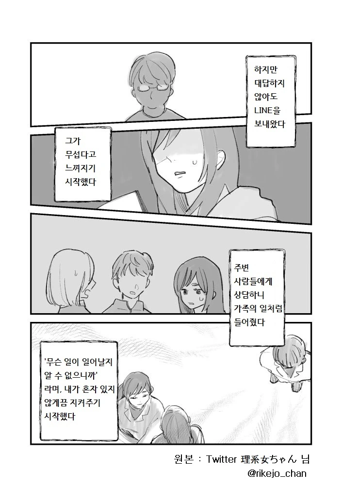 만화) 선배는 아름다운 사람이었다 - 이미지 12