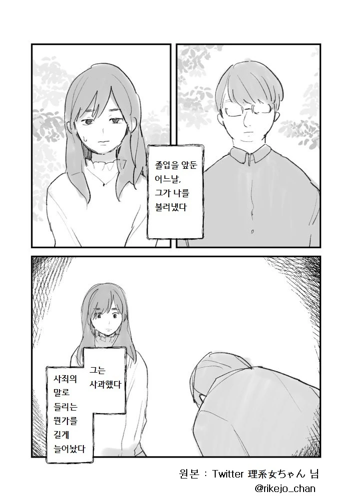 만화) 선배는 아름다운 사람이었다 - 이미지 13