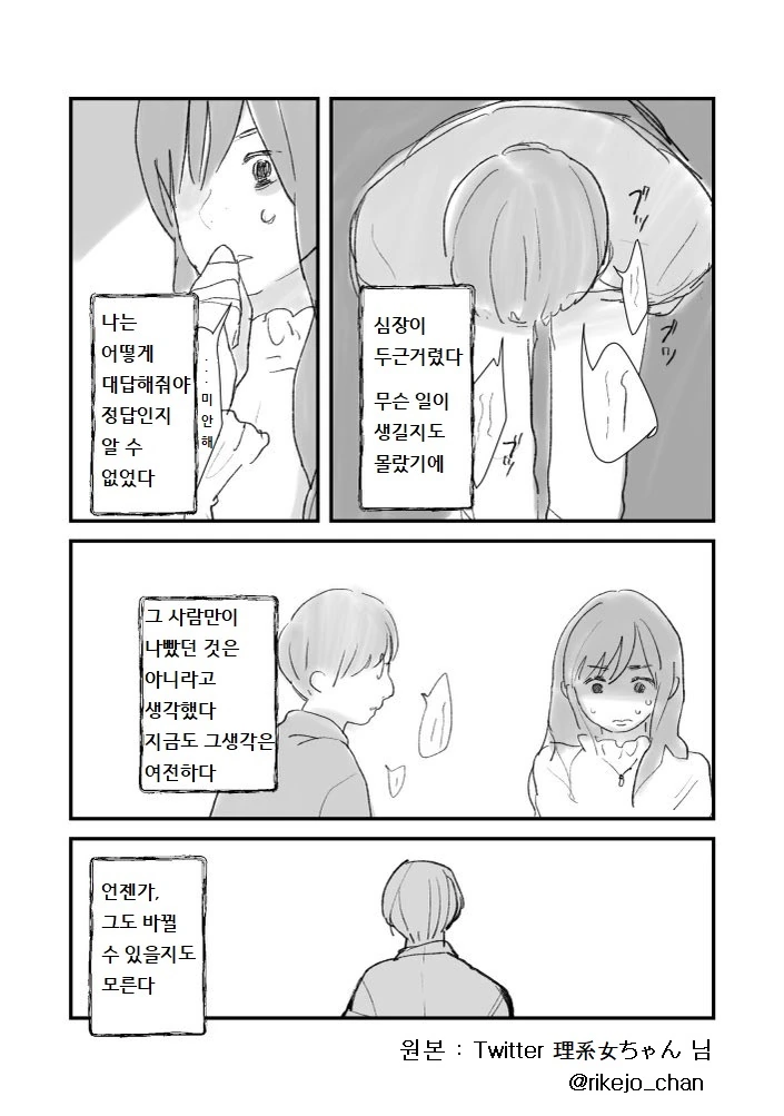 만화) 선배는 아름다운 사람이었다 - 이미지 14