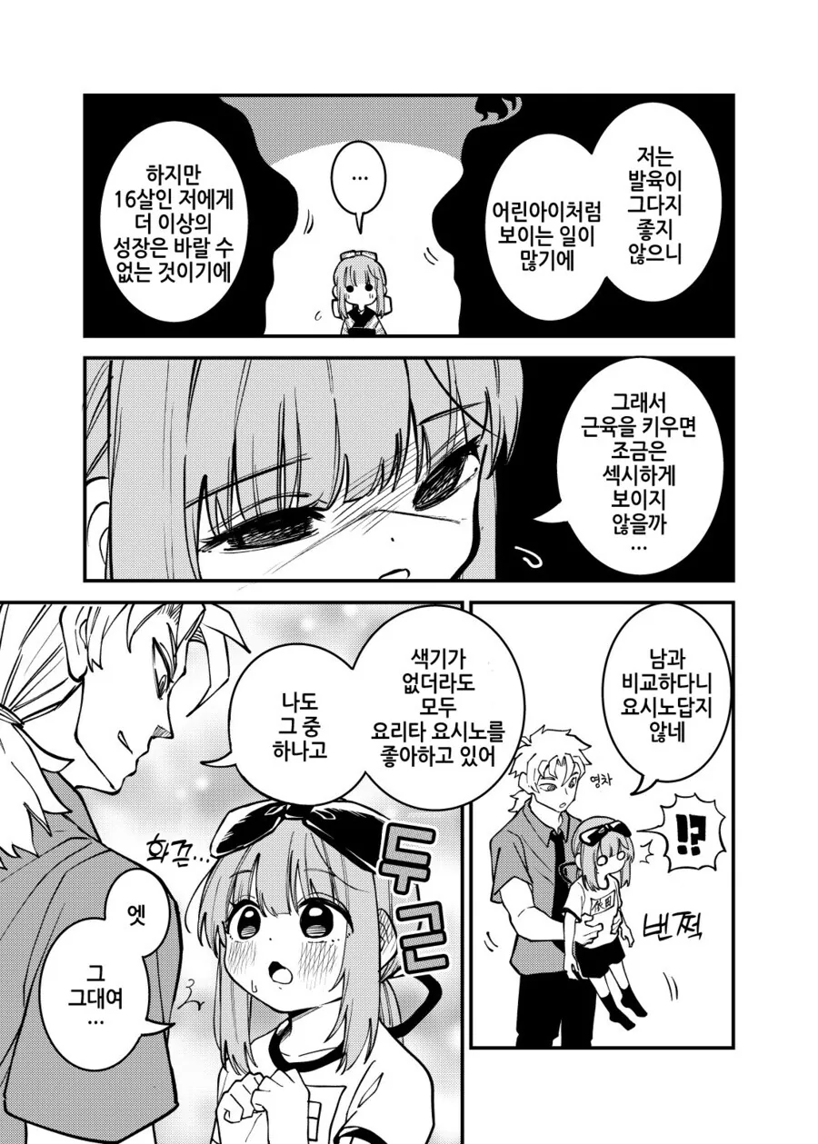 @) ♥시계로 전향하려는 요시노 - 이미지 3