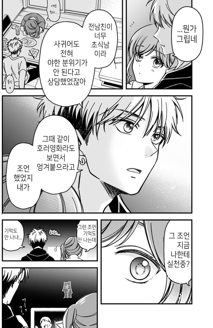 소꿉친구가 가르쳐준 것을 써먹는.manga - 이미지 3