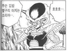 드래곤볼)무슨 김밥 옆구리 터지는 소리야... - 이미지 2