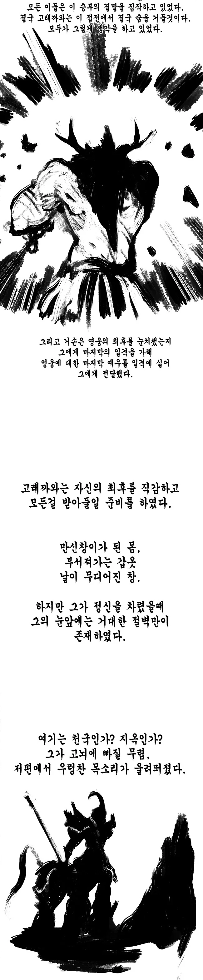 롤 유저들을 감동시켰던 전설의 만화 - 이미지 2
