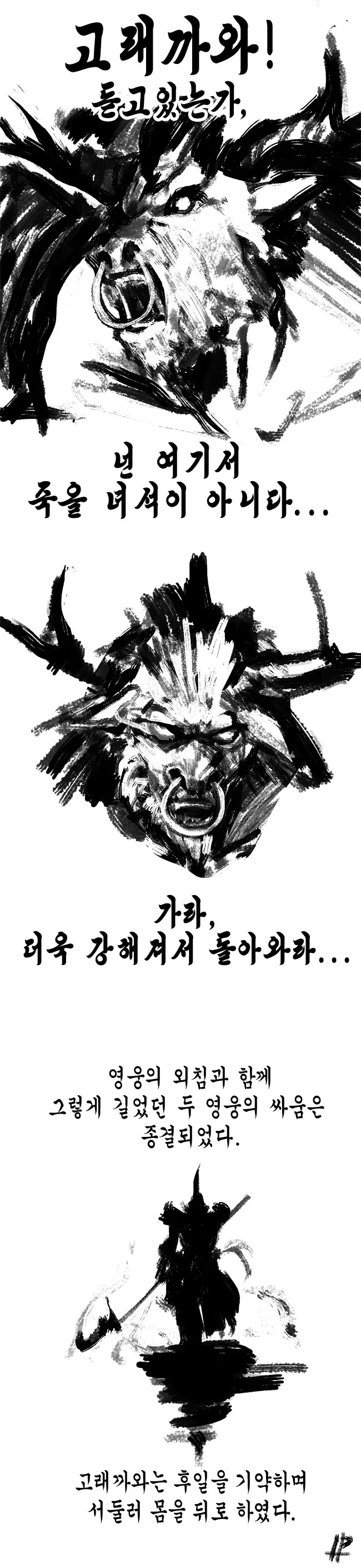 롤 유저들을 감동시켰던 전설의 만화 - 이미지 3