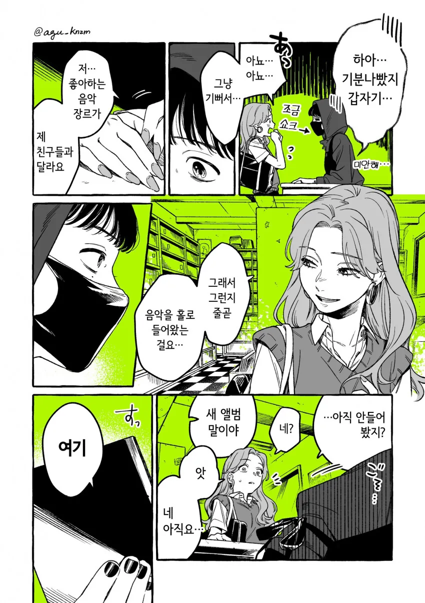 걸리면 가위치기 들어가는manga 3화 - 이미지 2