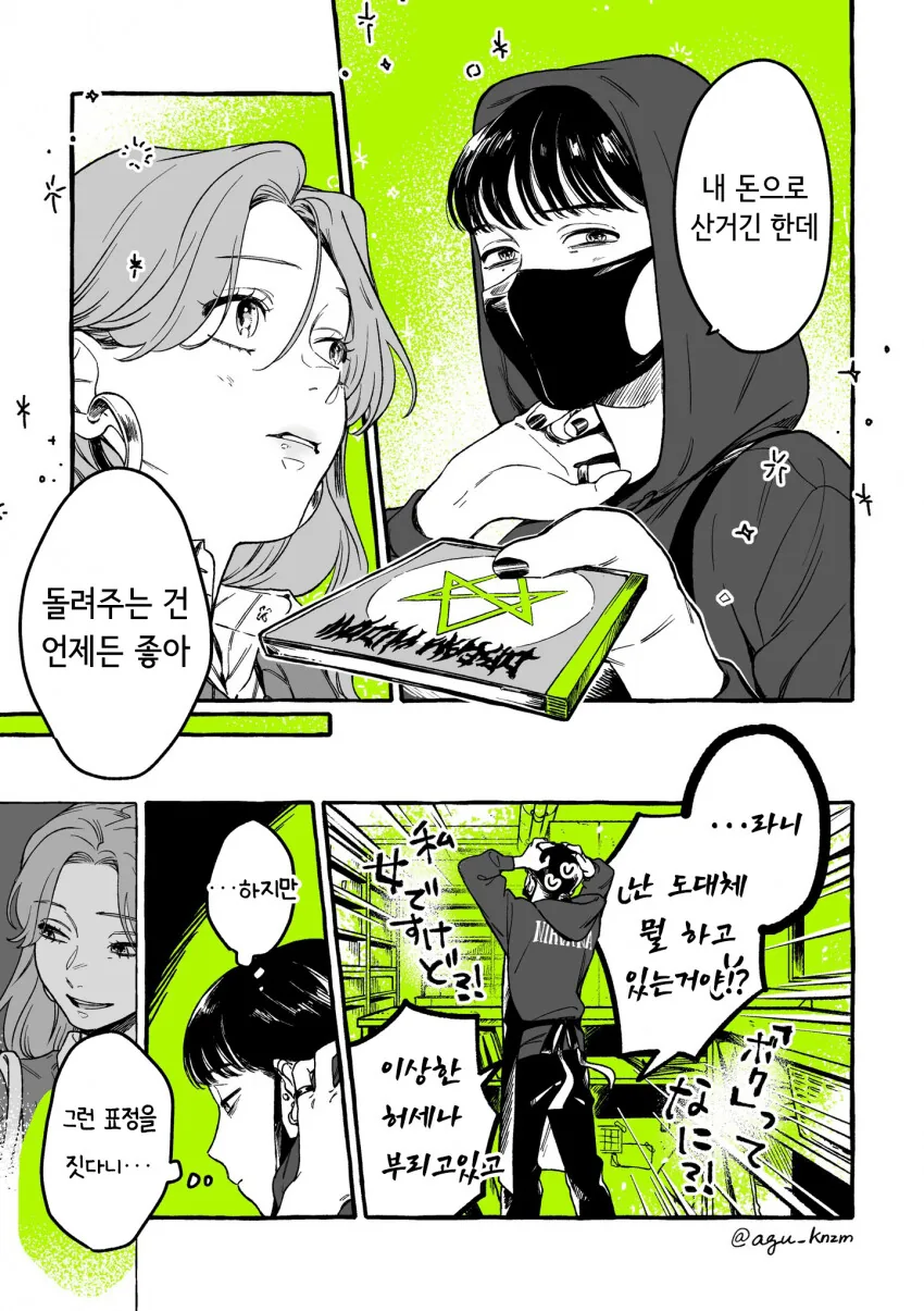 걸리면 가위치기 들어가는manga 3화 - 이미지 3