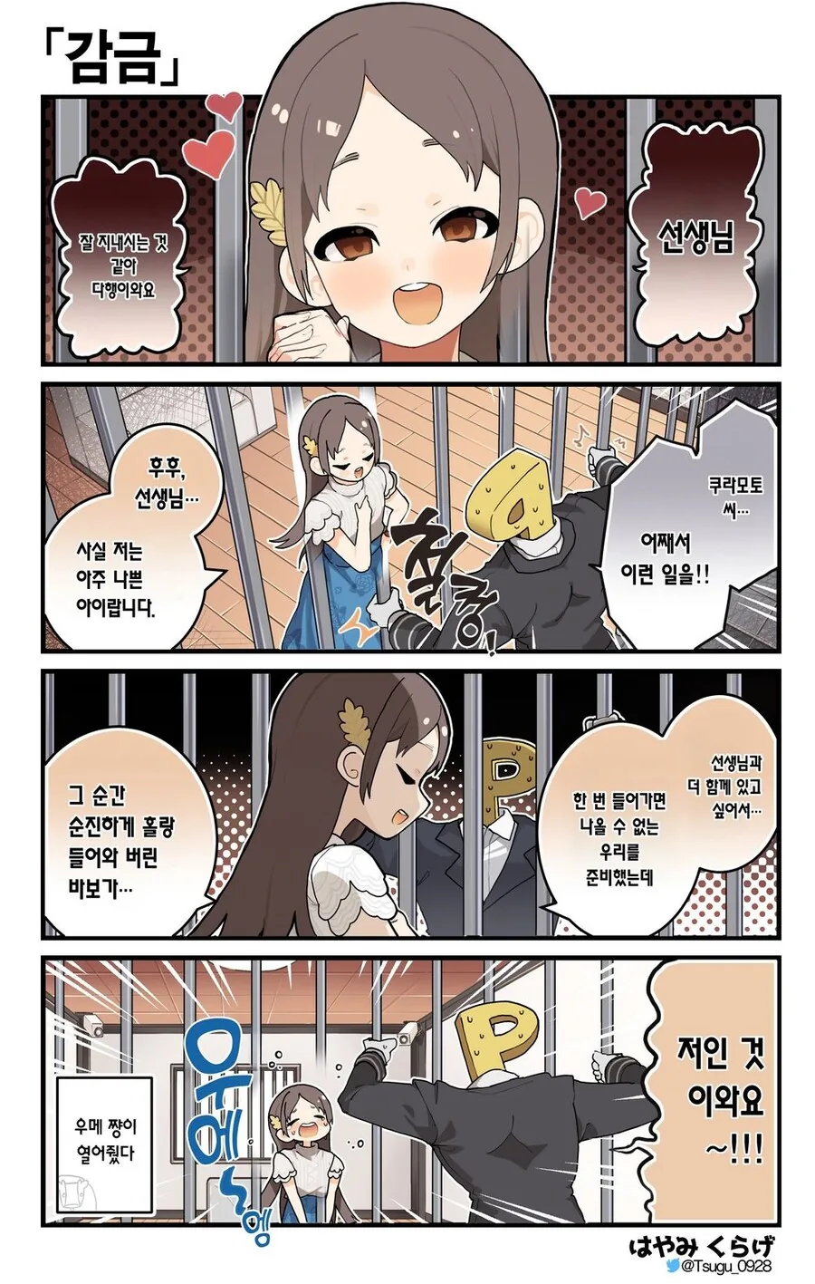 [@] 감금
