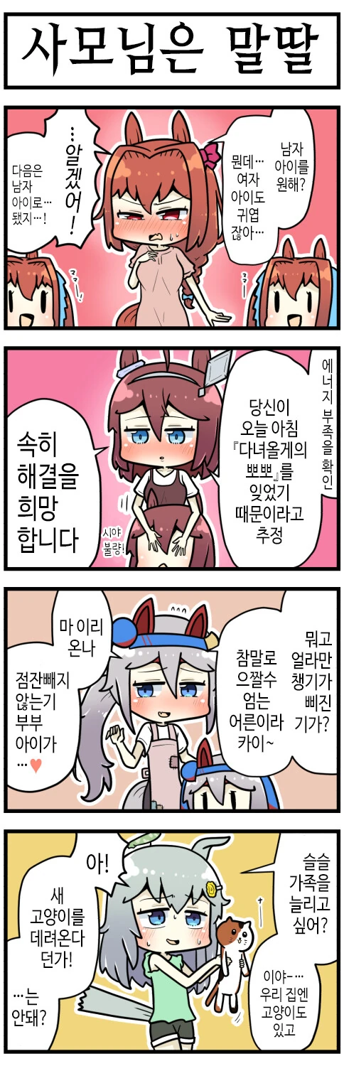 말딸)유부녀가 된 말딸들.MANGA