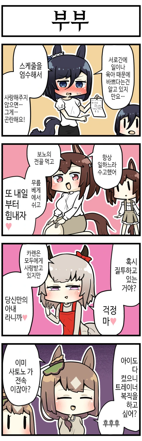 말딸)유부녀가 된 말딸들.MANGA - 이미지 2