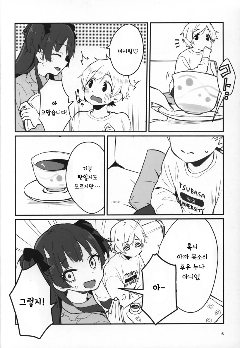 @) 후유 누나는 귀엽네...... 만화 - 이미지 5