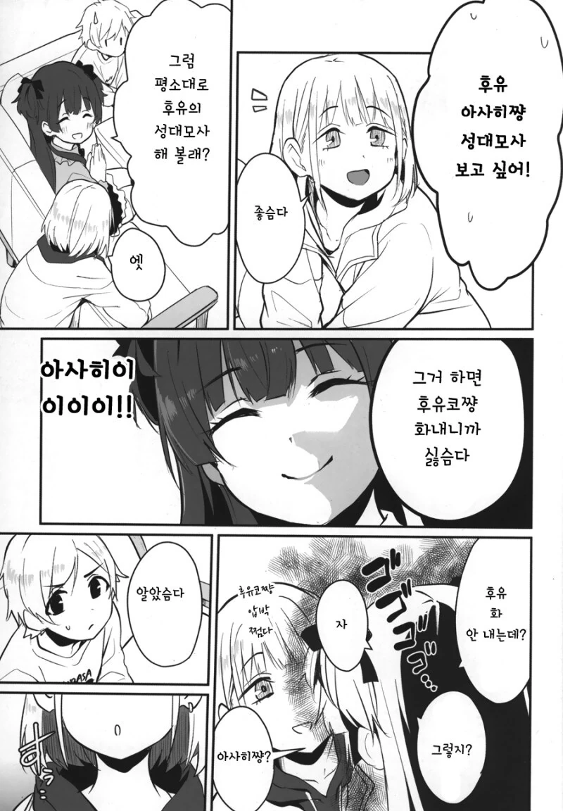 @) 후유 누나는 귀엽네...... 만화 - 이미지 6