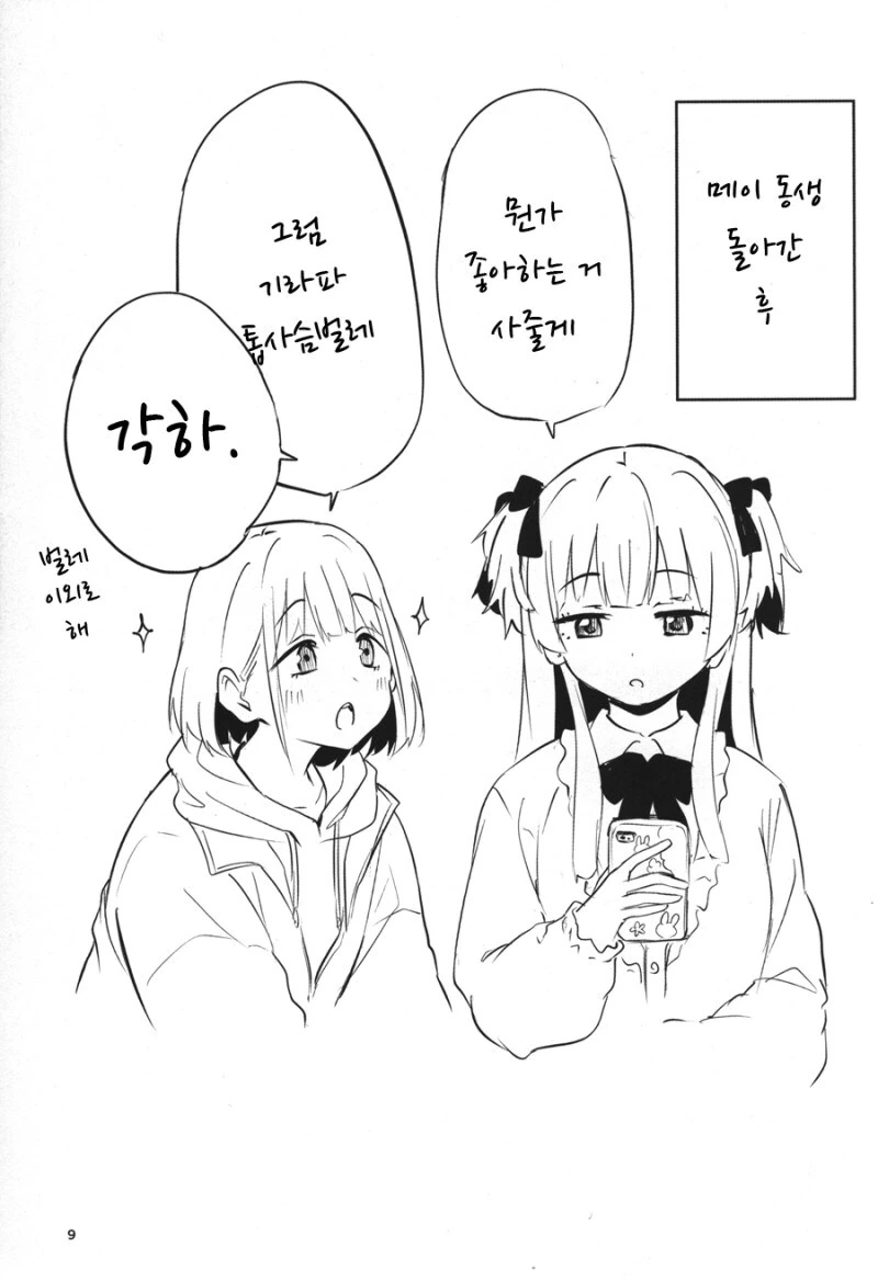 @) 후유 누나는 귀엽네...... 만화 - 이미지 8