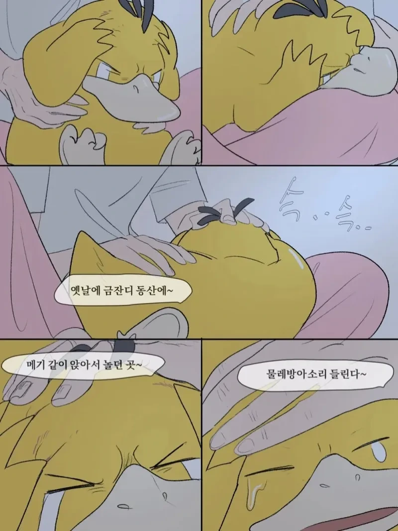 노부부가 고라파덕 키운 만화 - 이미지 2
