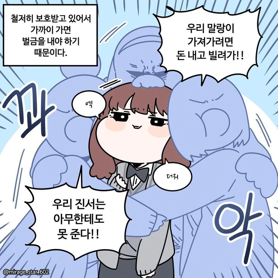 여자친구 별명이 쿼카인 이유.MANHWA - 이미지 2