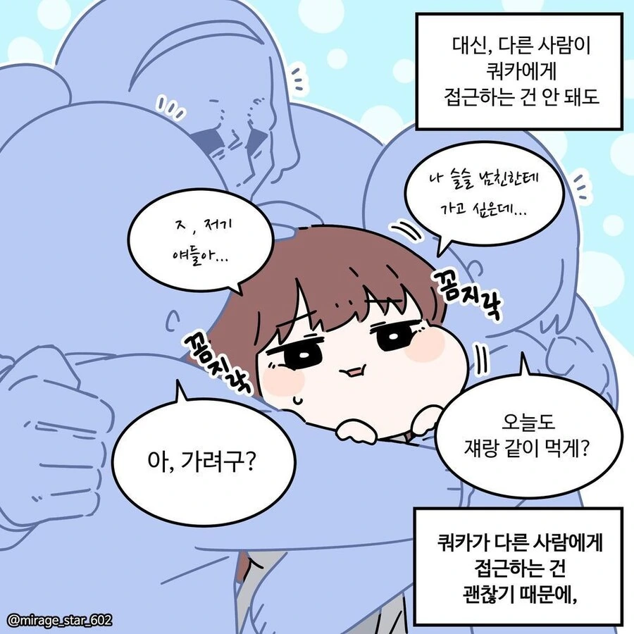 여자친구 별명이 쿼카인 이유.MANHWA - 이미지 3