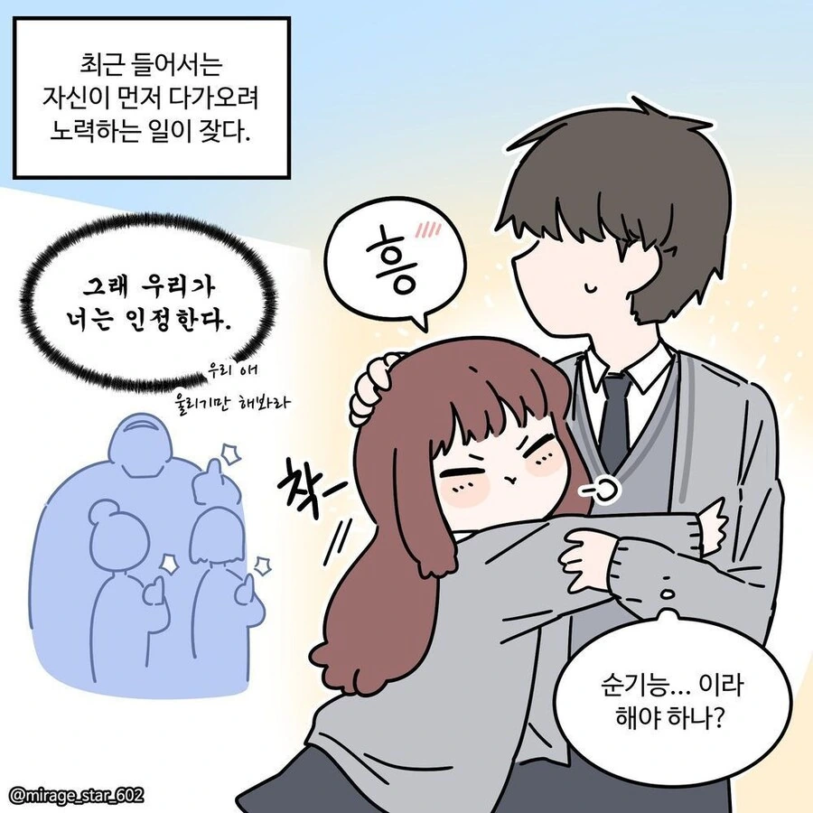 여자친구 별명이 쿼카인 이유.MANHWA - 이미지 4