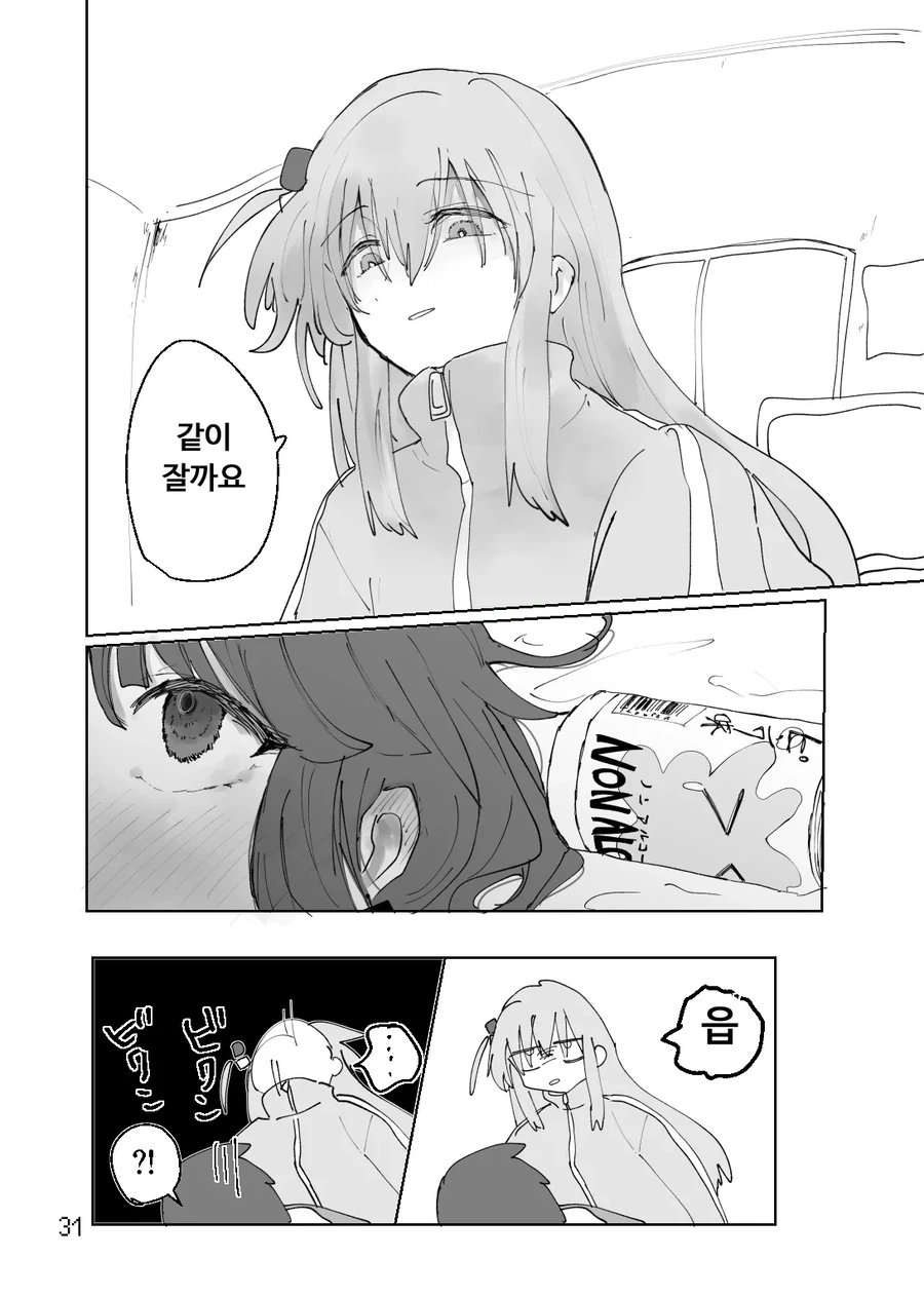 봇치] 술에 취한 봇치가 키쿠리를 덮치는 만화.manhwa - 이미지 5
