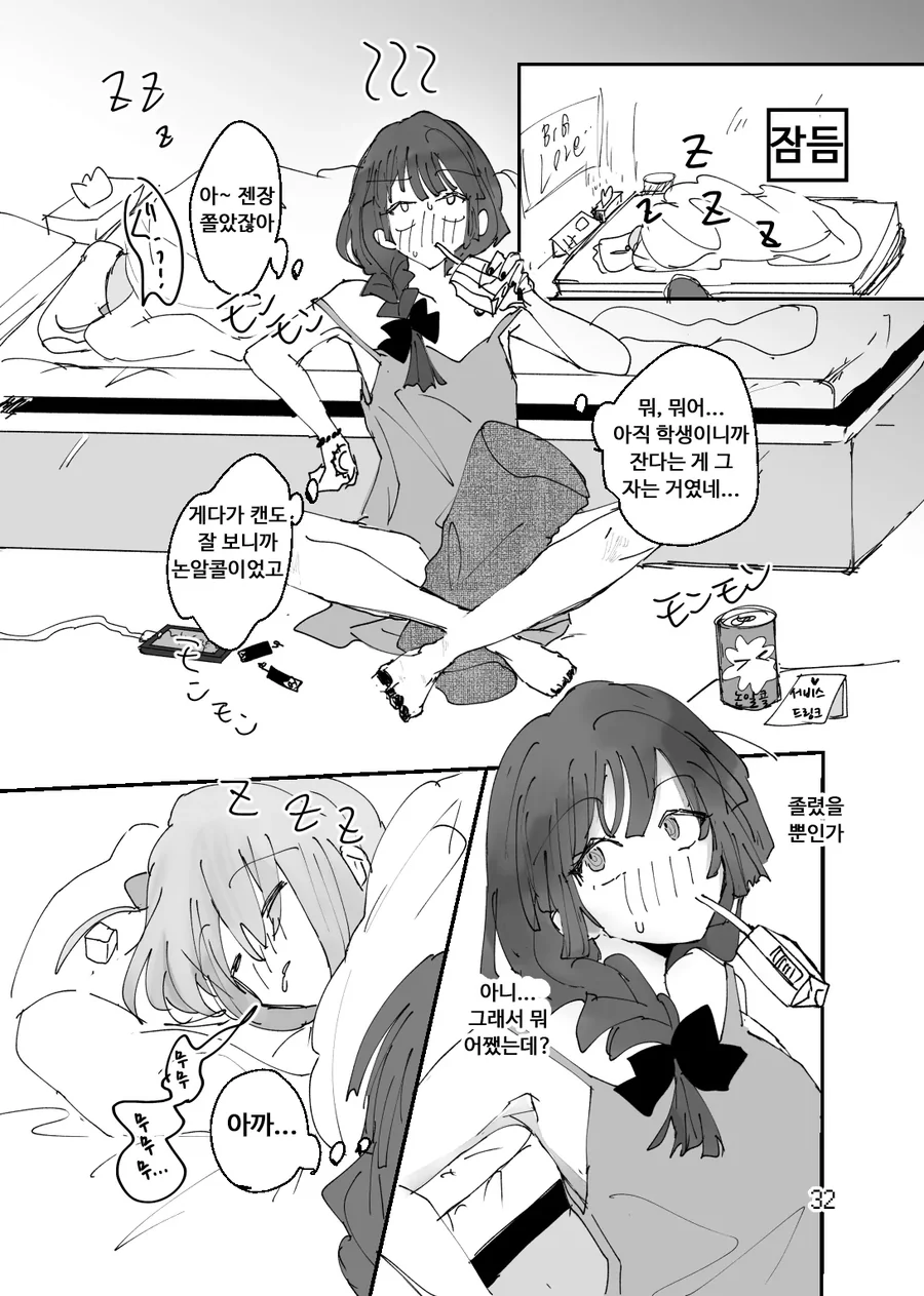 봇치] 술에 취한 봇치가 키쿠리를 덮치는 만화.manhwa - 이미지 6