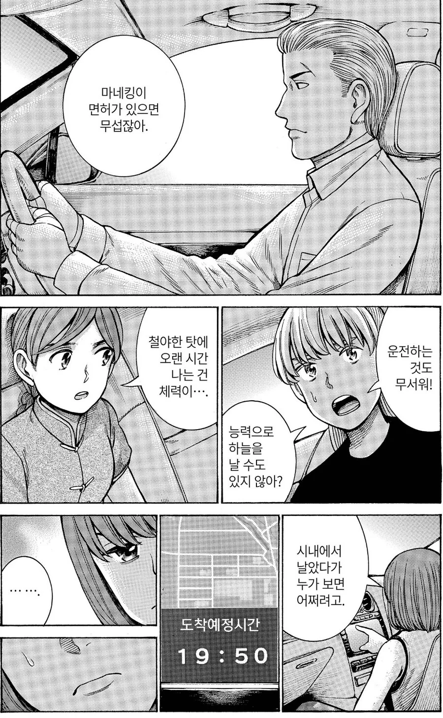 히나마츠리) 최종권에서조차 고통받는 닛타와 안즈