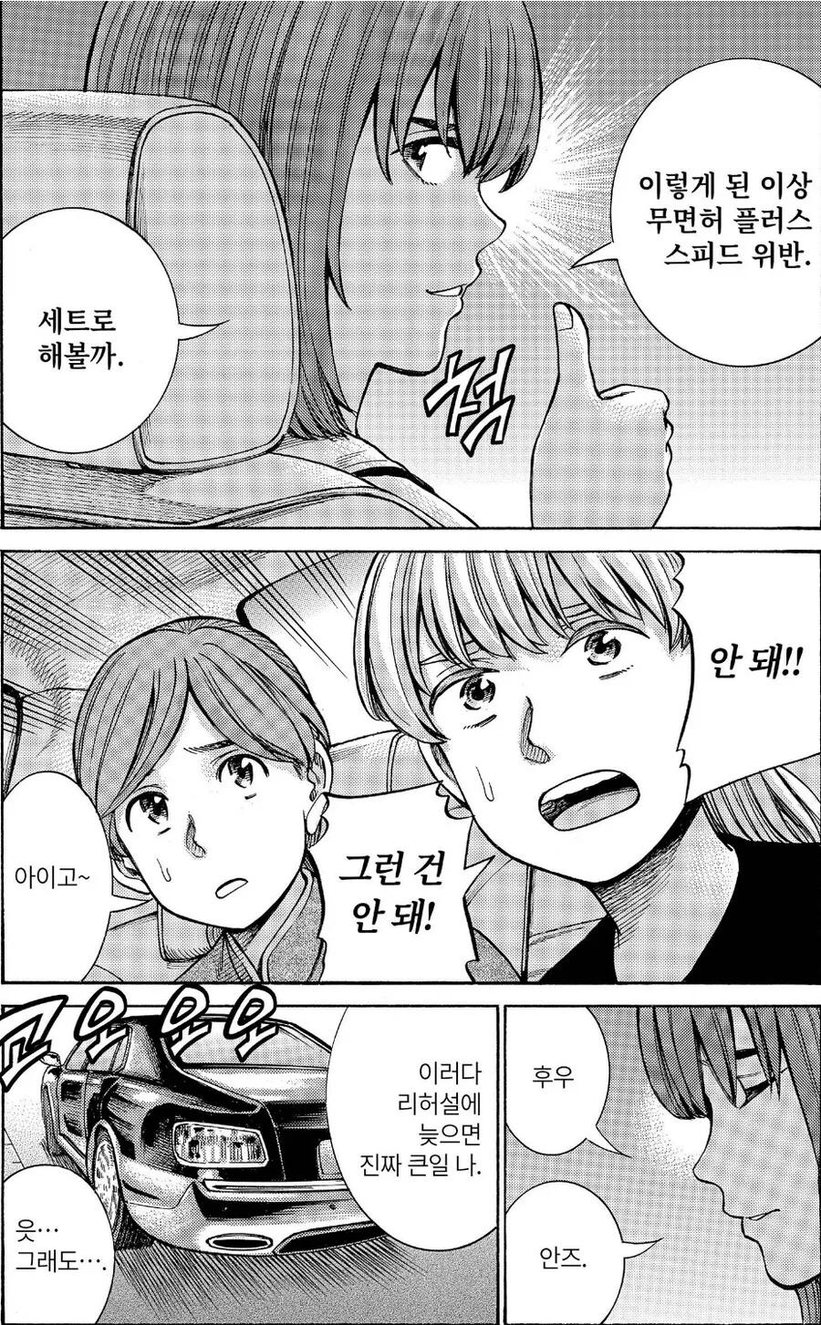 히나마츠리) 최종권에서조차 고통받는 닛타와 안즈 - 이미지 2