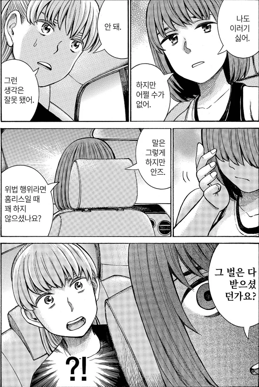 히나마츠리) 최종권에서조차 고통받는 닛타와 안즈 - 이미지 3