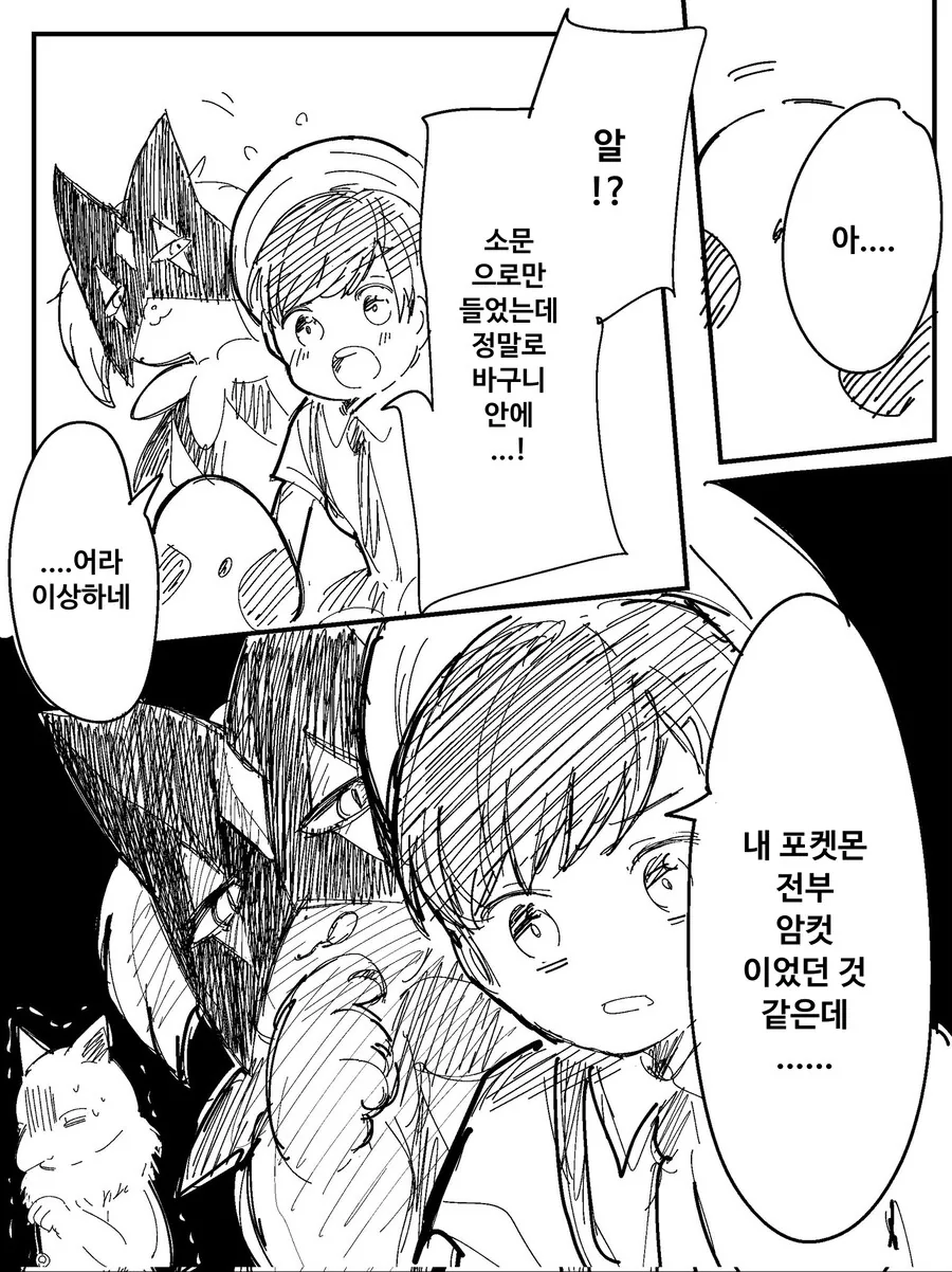 포켓몬 알이 생기는 만화