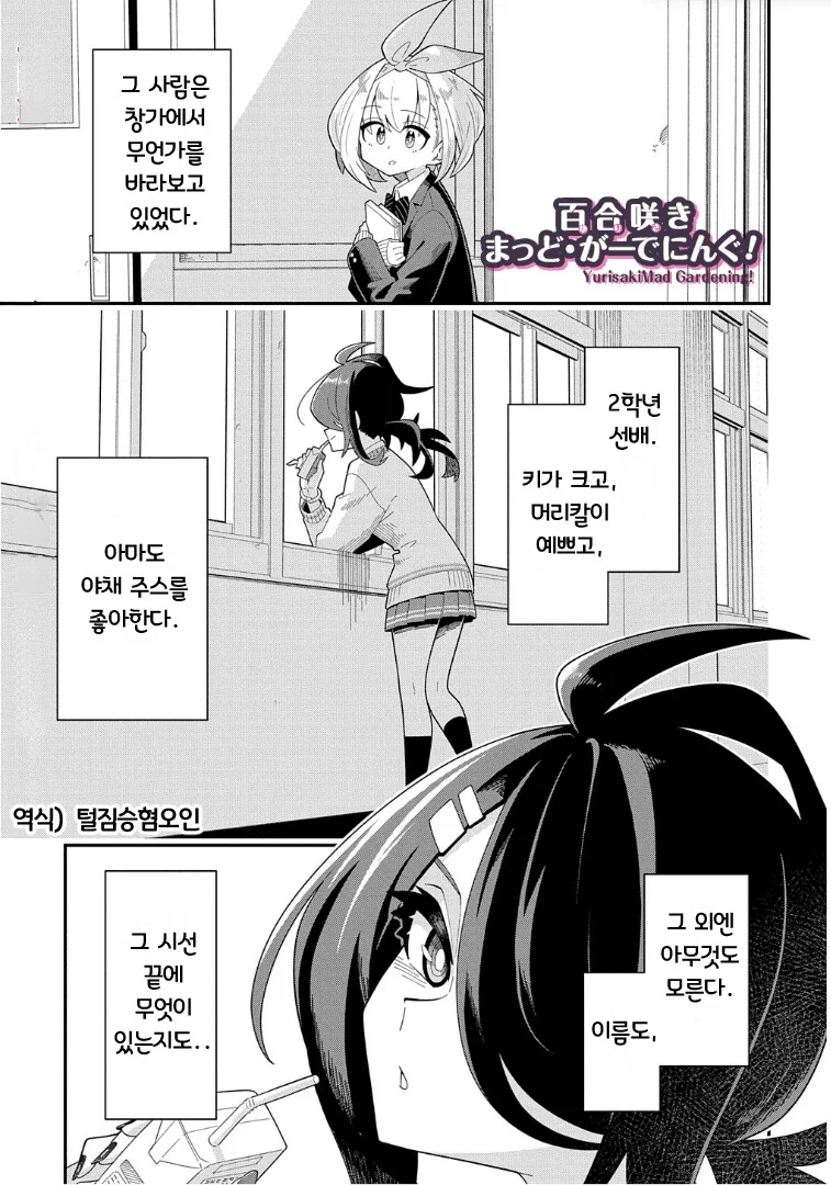 백합) 백합꽃이 활짝 피었습니다! 만화 - 이미지 2
