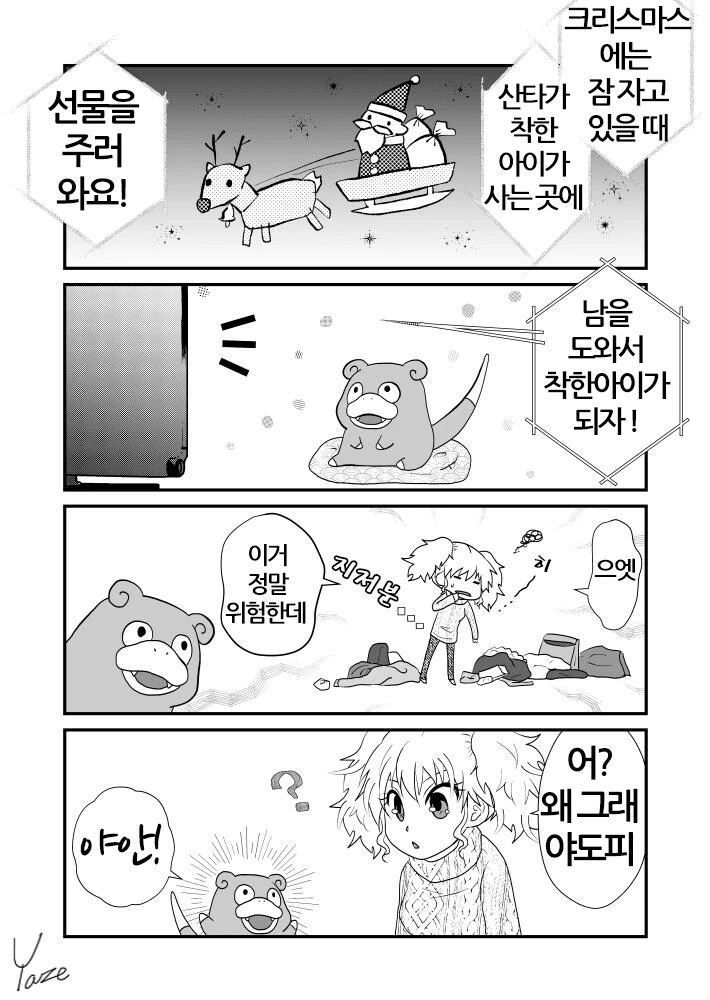 산타 기다리는.manwha