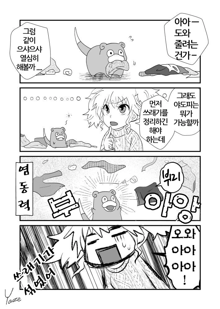 산타 기다리는.manwha - 이미지 2