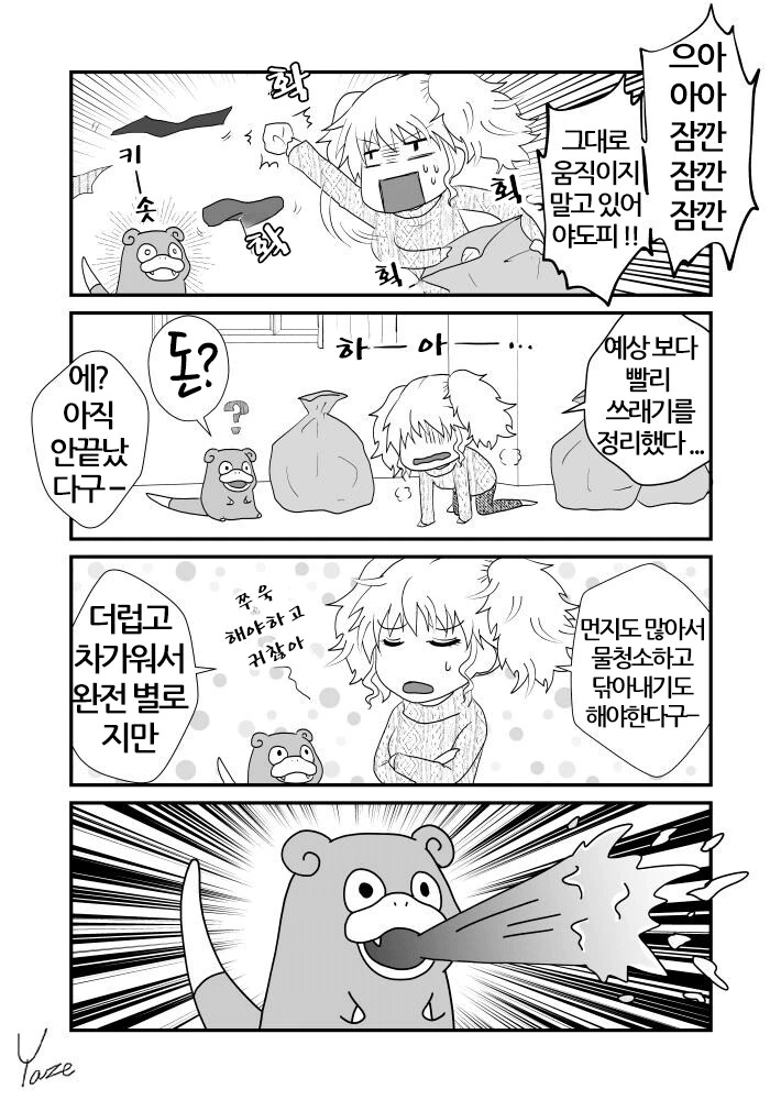 산타 기다리는.manwha - 이미지 3