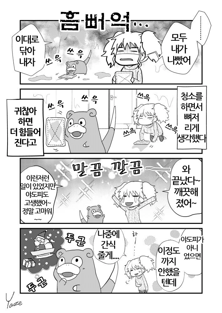 산타 기다리는.manwha - 이미지 4