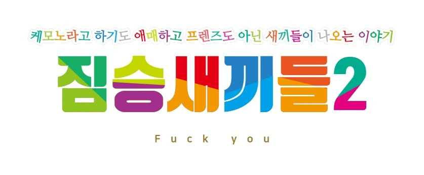 케모노프렌즈 팬들 숨넘어가는 장면 - 이미지 14