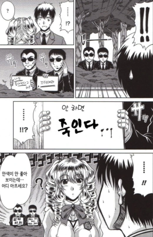 귀족 아가씨가 사귀자는 만화 - 이미지 2