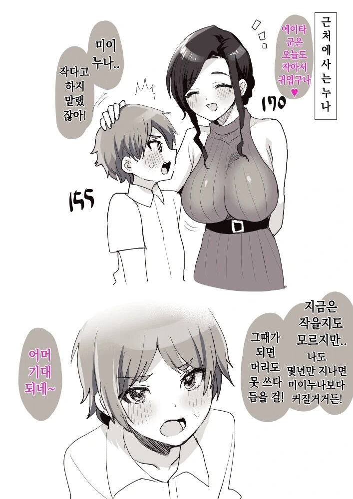 몇년후면 눈나보다 커질꺼야.
