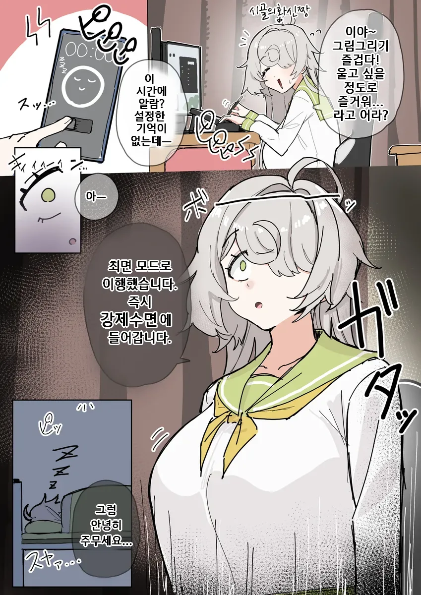 여자아이가 ㅊㅁ어플 활용하는 comic