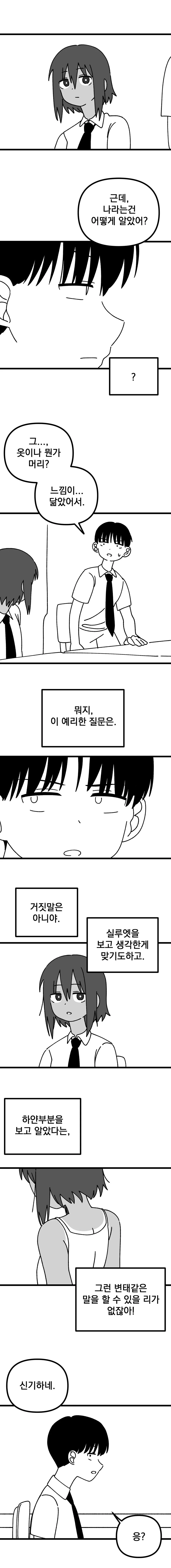 까맣지만 새하얀 여자애.manga - 이미지 2