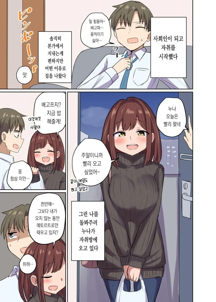 누나가 아내되는 manga