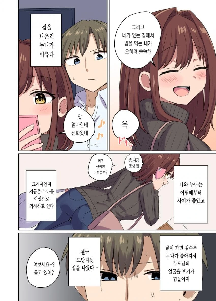 누나가 아내되는 manga - 이미지 2