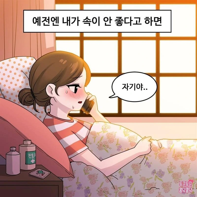 아픈 여친에게 죽 사주는 만화.jpg