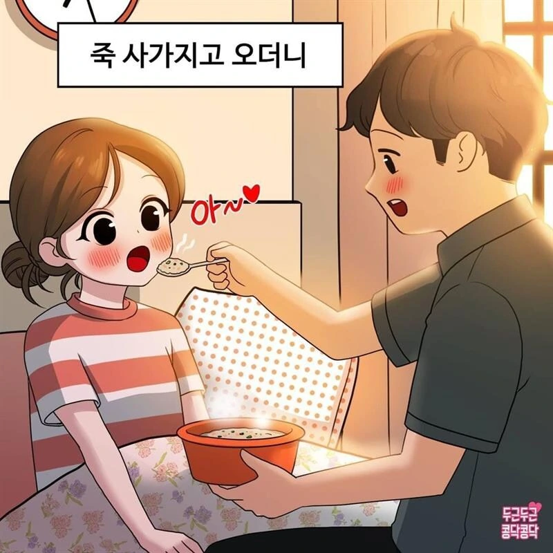 아픈 여친에게 죽 사주는 만화.jpg - 이미지 2