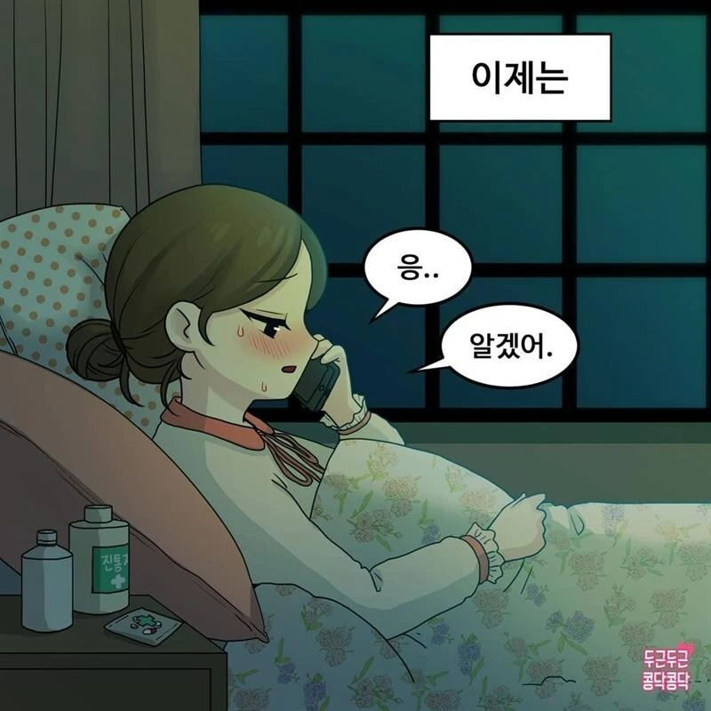 아픈 여친에게 죽 사주는 만화.jpg - 이미지 3